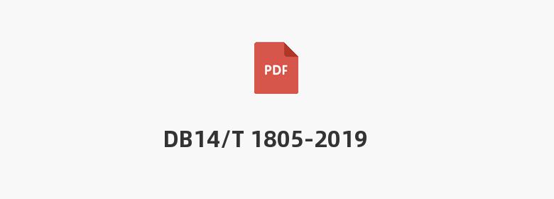 DB14/T 1805-2019